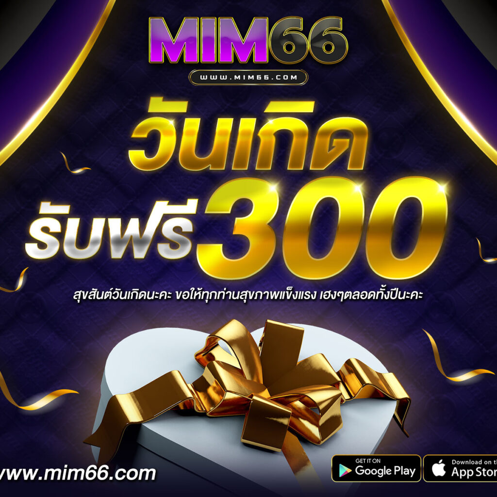 วันเกิดรับฟรี-mim66